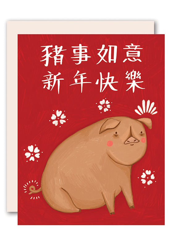 Year of Pig Card